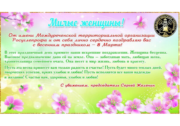 Изображение к поздравлению
