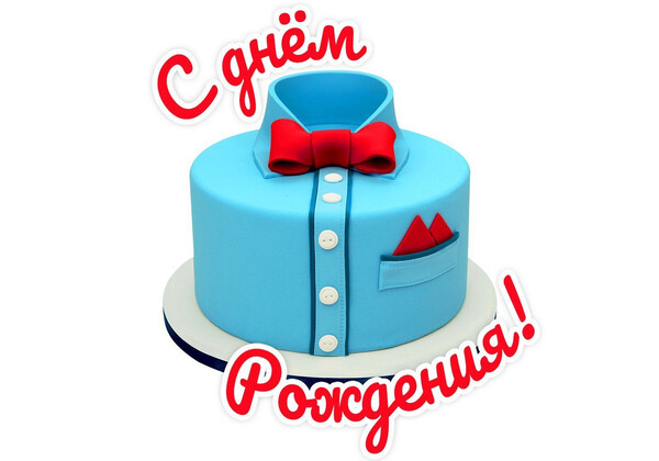 Изображение к поздравлению