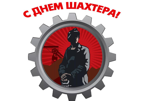 Изображение к поздравлению