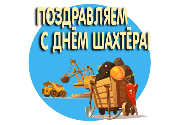 Изображение к поздравлению