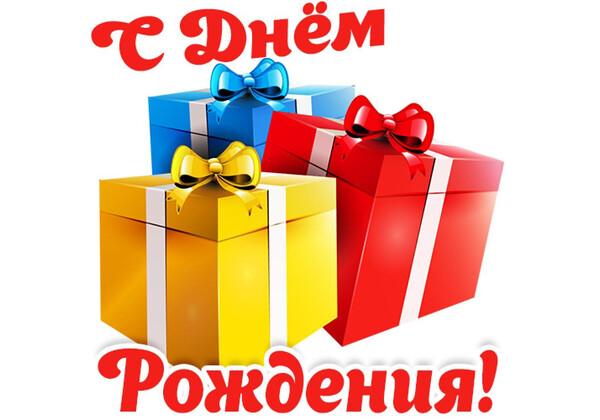 Изображение к поздравлению