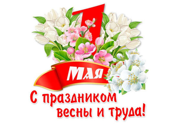 Изображение к поздравлению