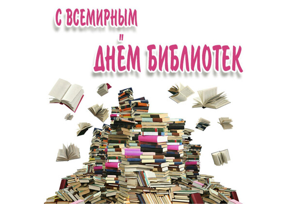 Изображение к поздравлению