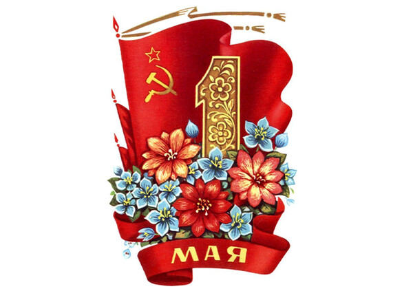 Изображение к поздравлению