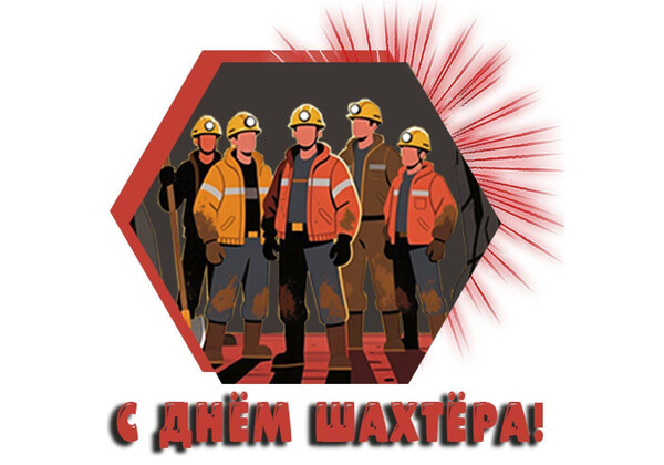 Изображение к поздравлению