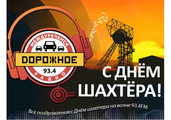 Изображение к поздравлению