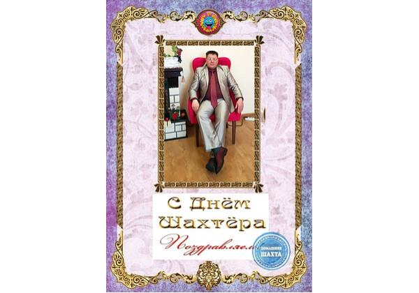 Изображение к поздравлению