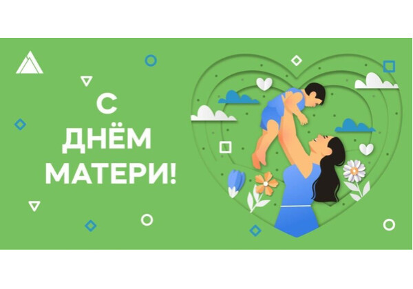 Изображение к поздравлению