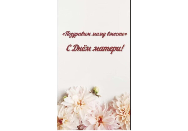 Изображение к поздравлению