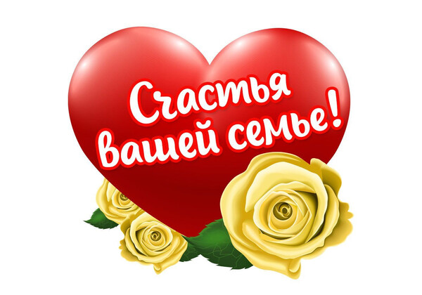 Изображение к поздравлению