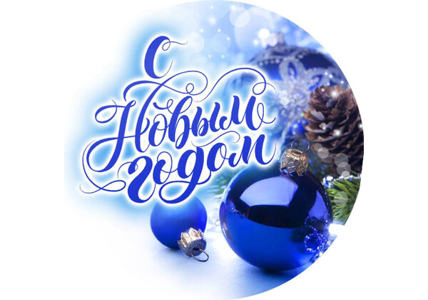 Изображение к поздравлению