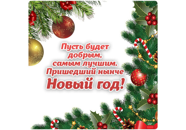 Изображение к поздравлению