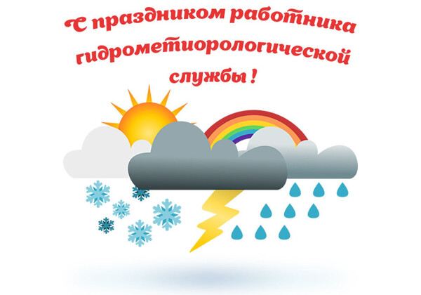 Изображение к поздравлению