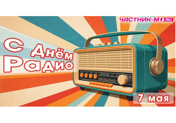 Изображение к поздравлению