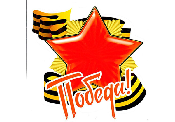 Изображение к поздравлению