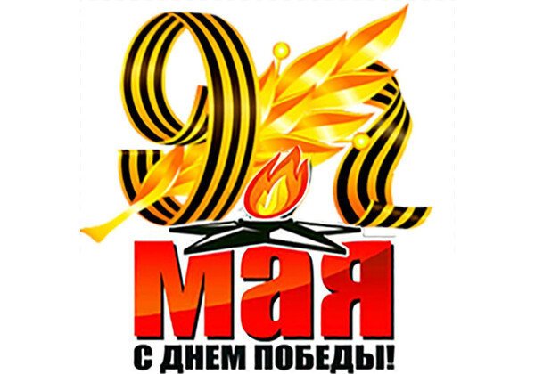Изображение к поздравлению
