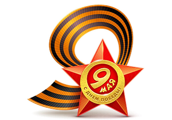 Изображение к поздравлению