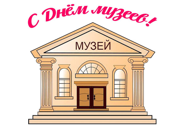 Изображение к поздравлению