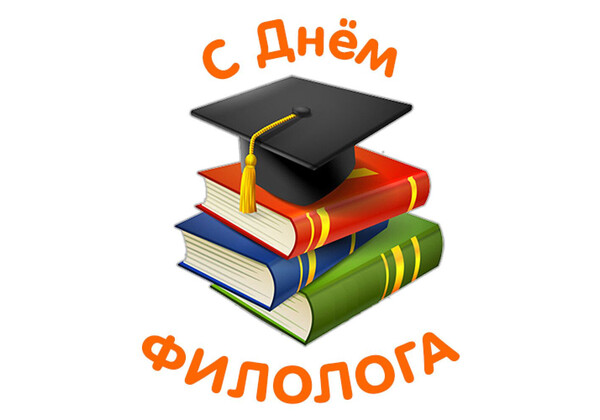 Изображение к поздравлению