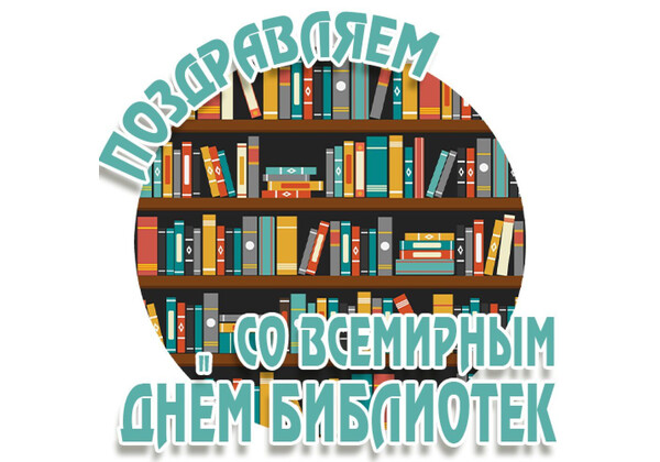 Изображение к поздравлению