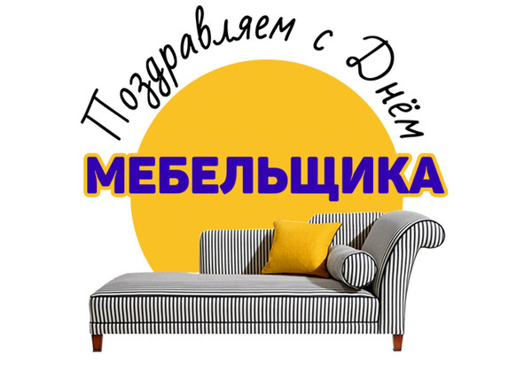 Изображение к поздравлению