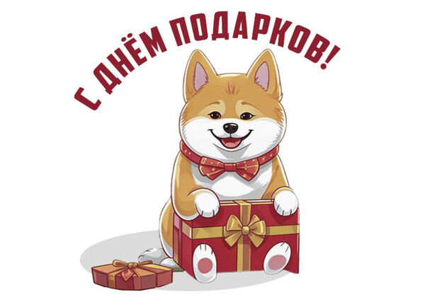 Изображение к поздравлению