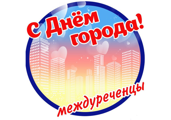 Изображение к поздравлению