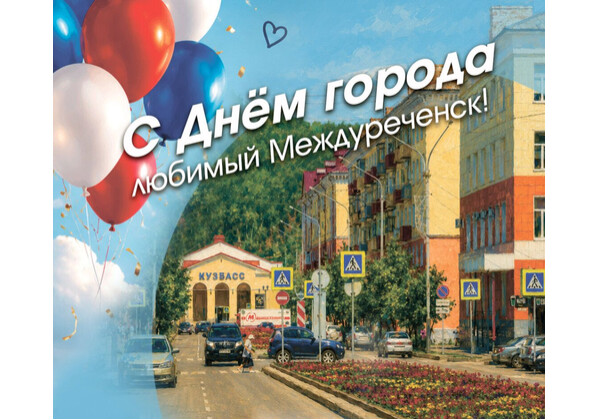 Изображение к поздравлению
