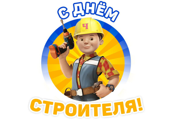 Изображение к поздравлению