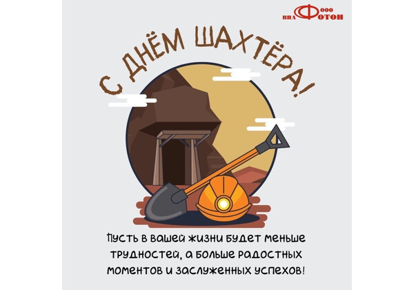 Изображение к поздравлению