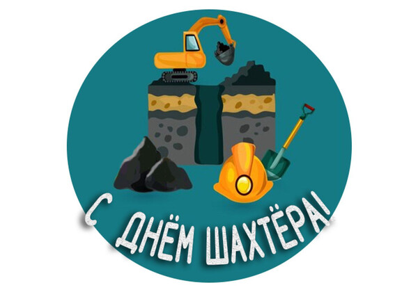 Изображение к поздравлению