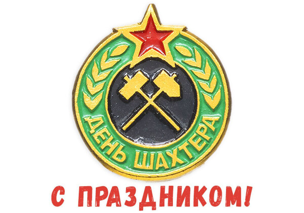 Изображение к поздравлению