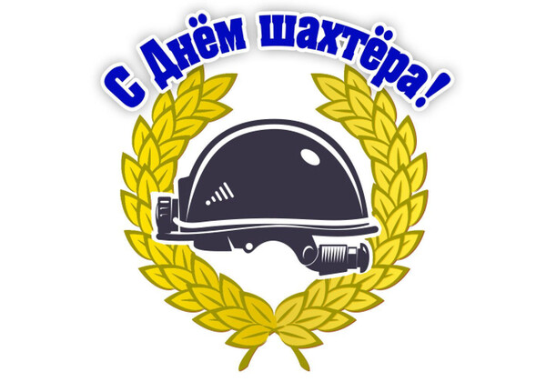 Изображение к поздравлению