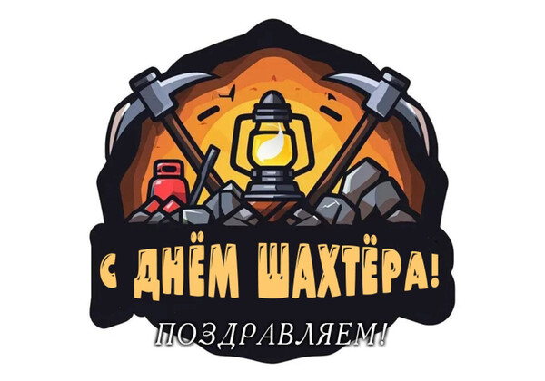 Изображение к поздравлению