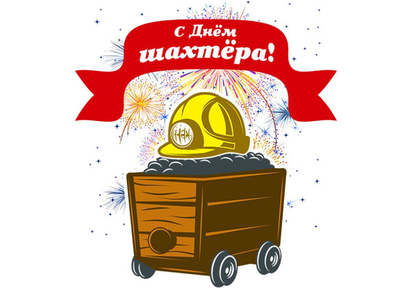 Изображение к поздравлению