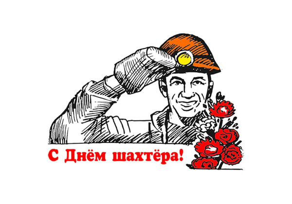Изображение к поздравлению