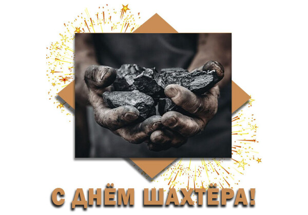Изображение к поздравлению