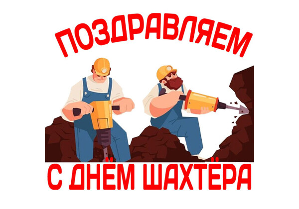 Изображение к поздравлению
