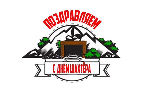 Изображение к поздравлению