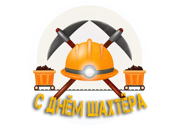 Изображение к поздравлению