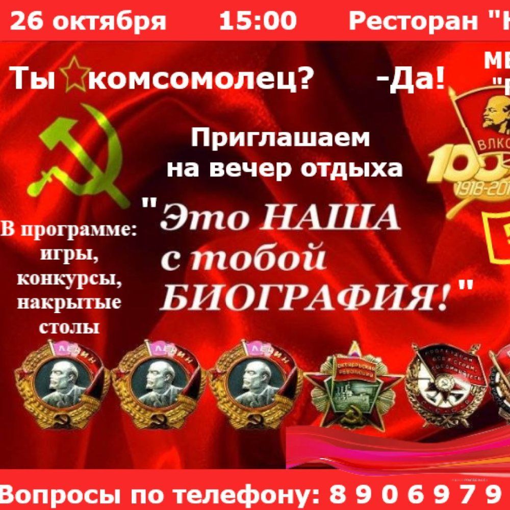 Это наша с тобой биография