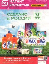 Магнит Косметик