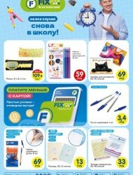 Фикс Прайс (Fix-Price)