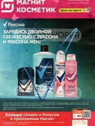 Магнит Косметик