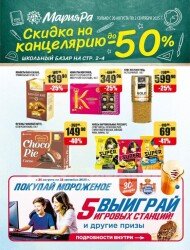 Мария-Ра