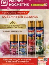 Магнит Косметик