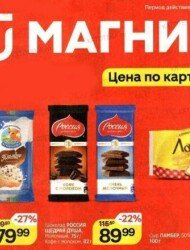 Магнит