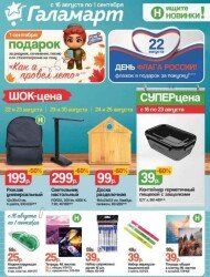 Галамарт