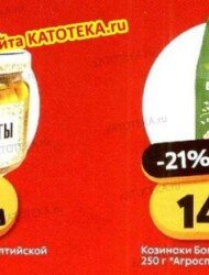 Пятерочка
