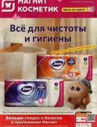 Магнит Косметик